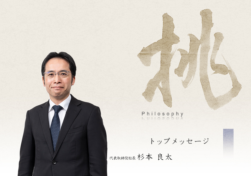 トップメッセージ